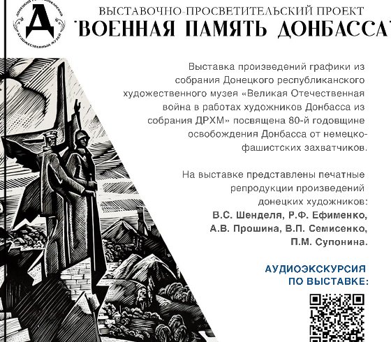 «Военная память Донбасса»